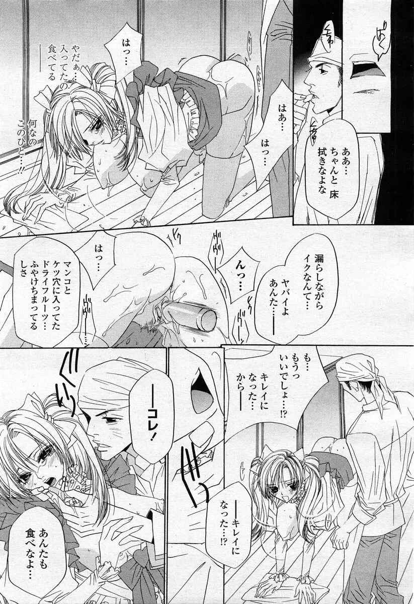 COMIC 桃姫 2004年02月号 Page.193