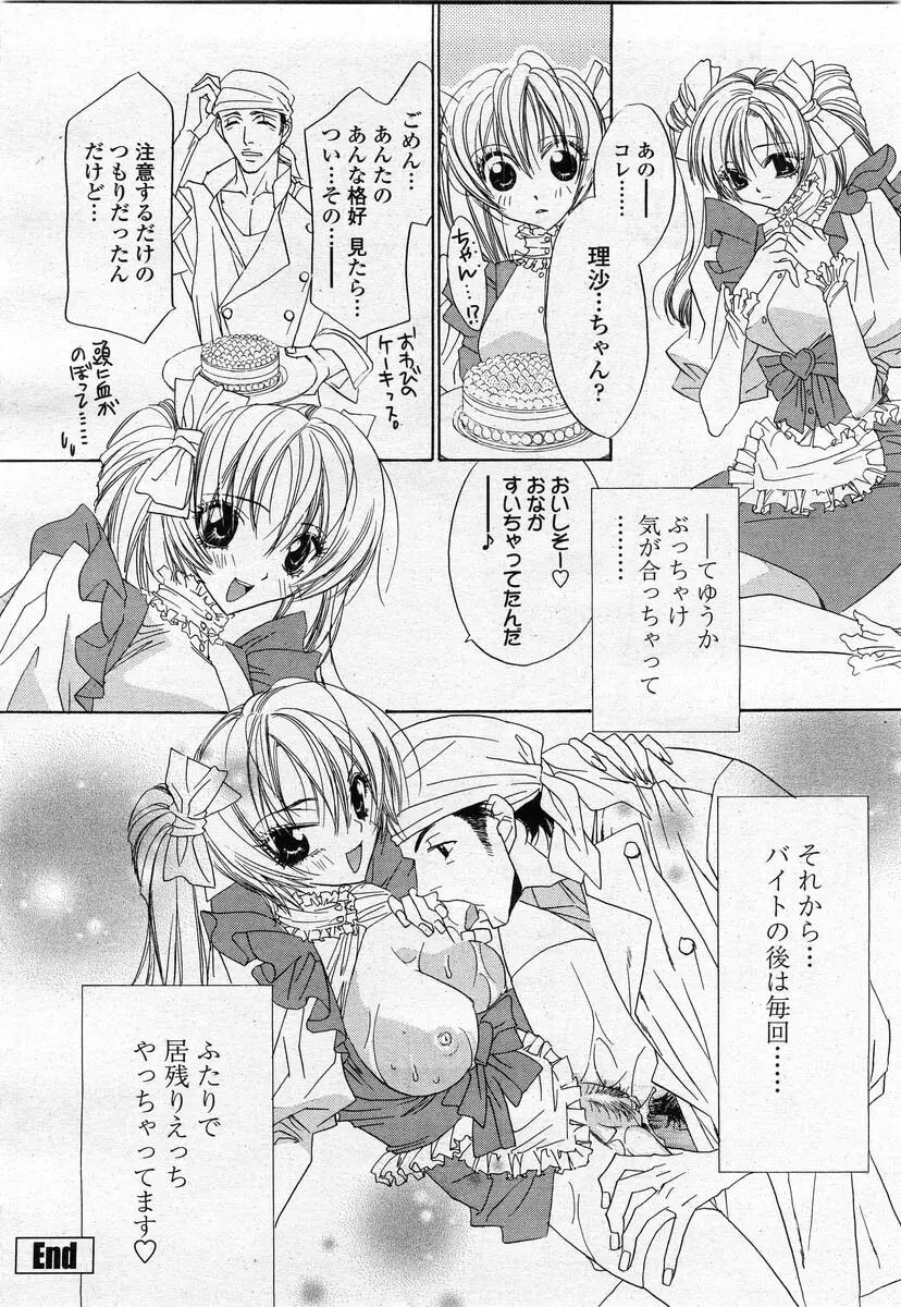 COMIC 桃姫 2004年02月号 Page.200