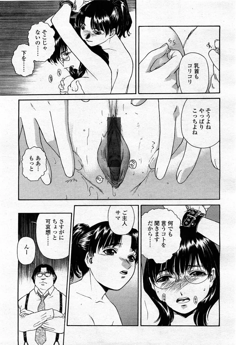 COMIC 桃姫 2004年02月号 Page.203