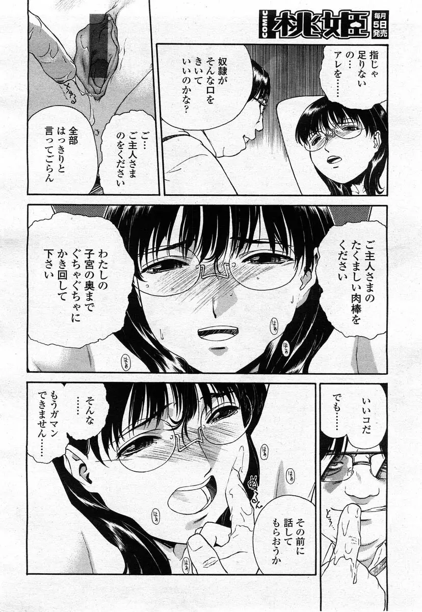 COMIC 桃姫 2004年02月号 Page.206