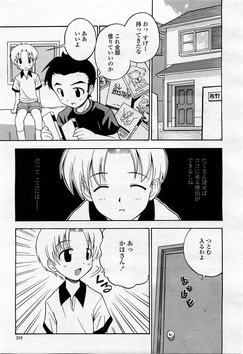 COMIC 桃姫 2004年02月号 Page.217