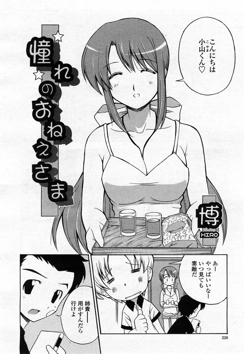 COMIC 桃姫 2004年02月号 Page.218
