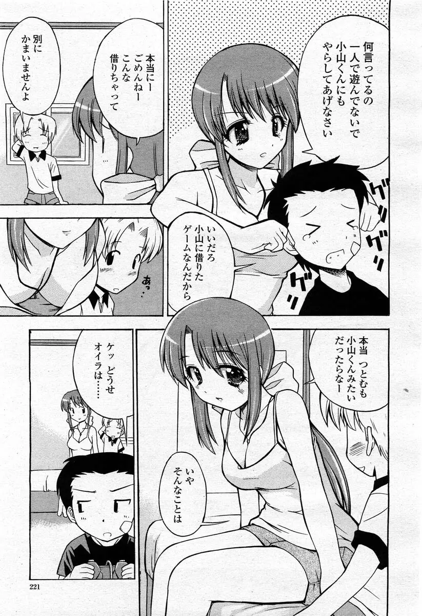 COMIC 桃姫 2004年02月号 Page.219