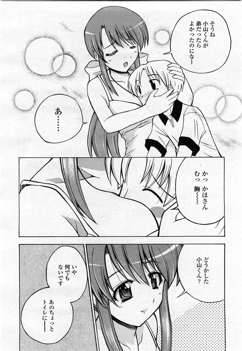 COMIC 桃姫 2004年02月号 Page.220