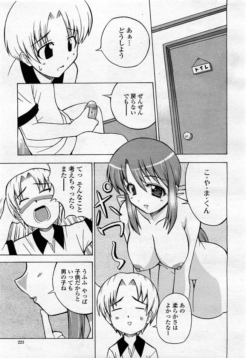COMIC 桃姫 2004年02月号 Page.221