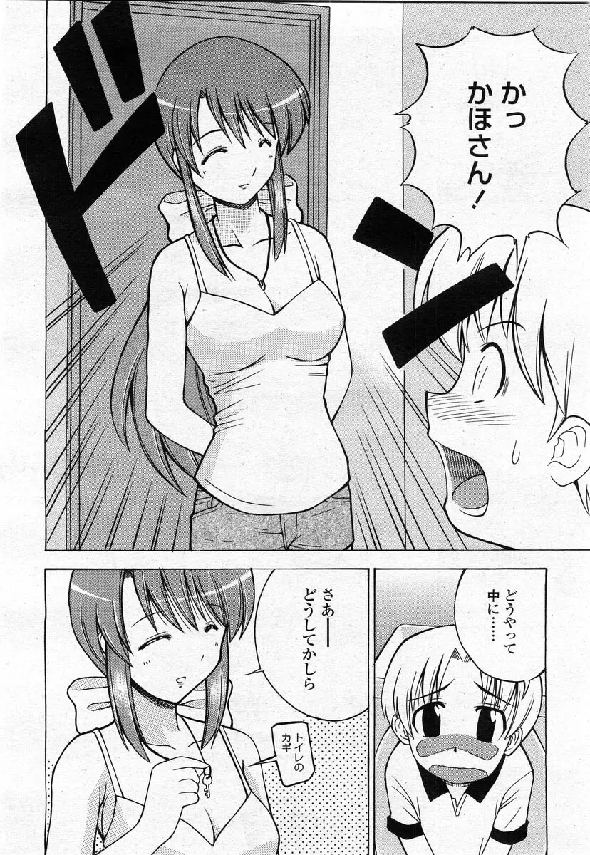 COMIC 桃姫 2004年02月号 Page.222