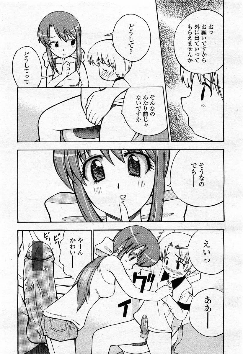 COMIC 桃姫 2004年02月号 Page.223