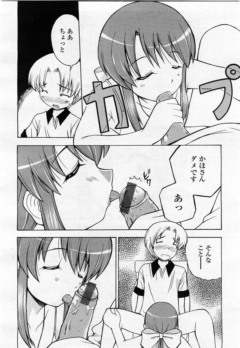 COMIC 桃姫 2004年02月号 Page.224