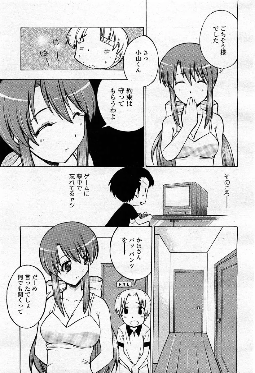 COMIC 桃姫 2004年02月号 Page.227