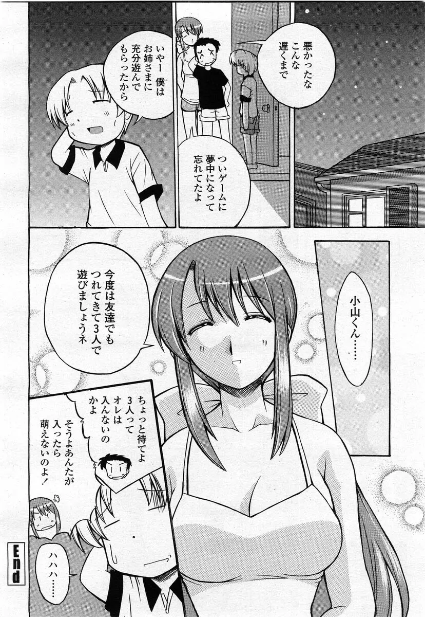 COMIC 桃姫 2004年02月号 Page.236