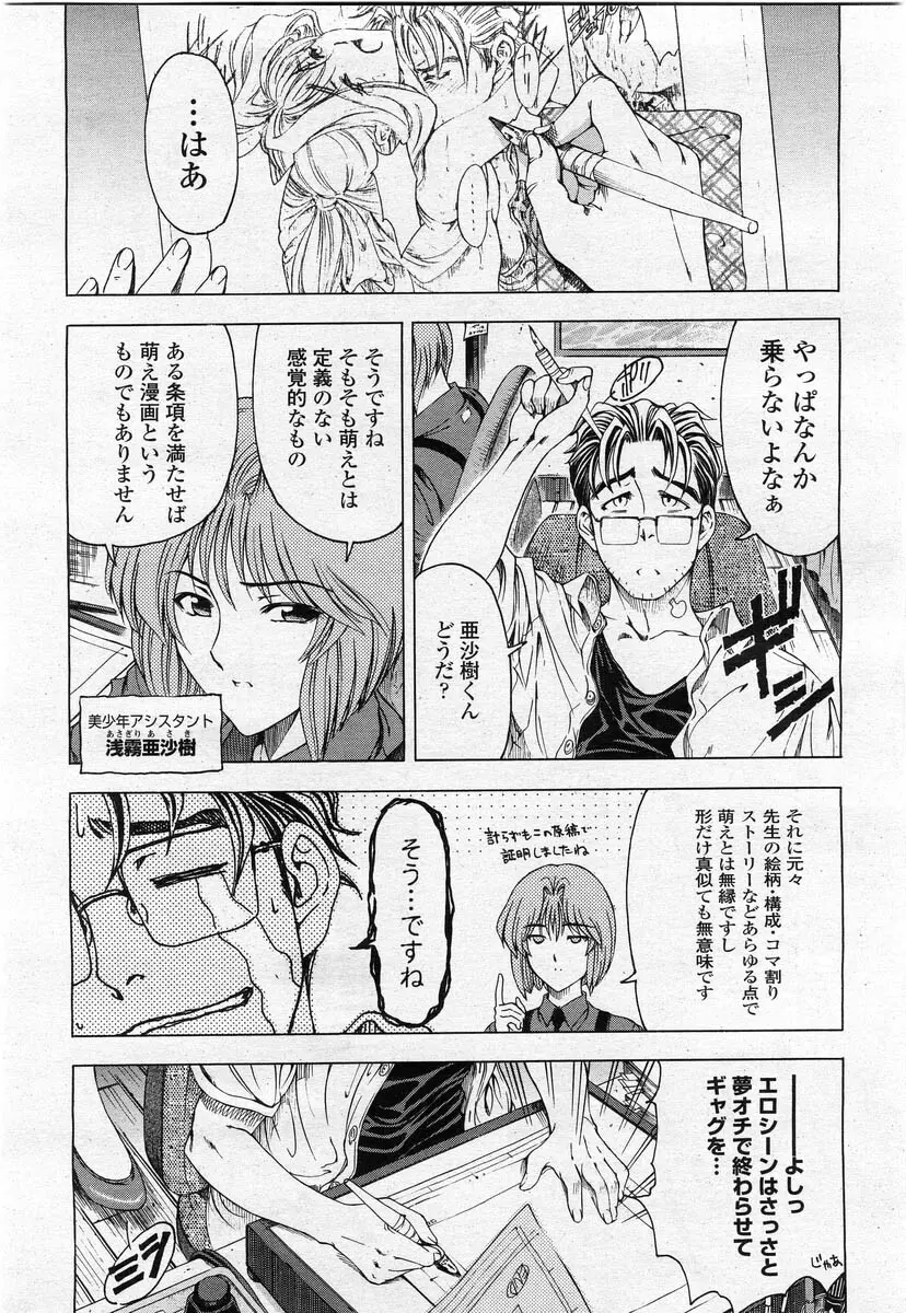 COMIC 桃姫 2004年02月号 Page.24
