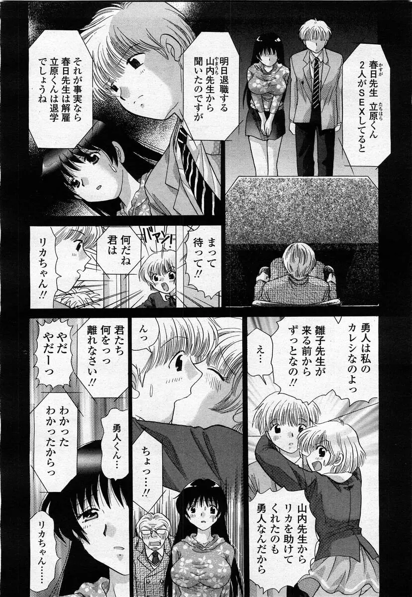 COMIC 桃姫 2004年02月号 Page.240