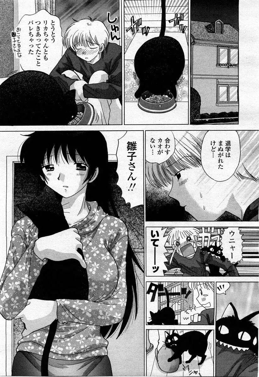 COMIC 桃姫 2004年02月号 Page.243