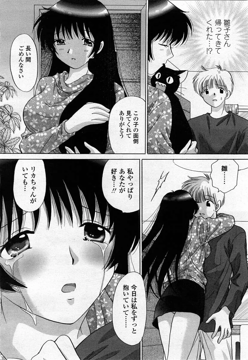 COMIC 桃姫 2004年02月号 Page.244