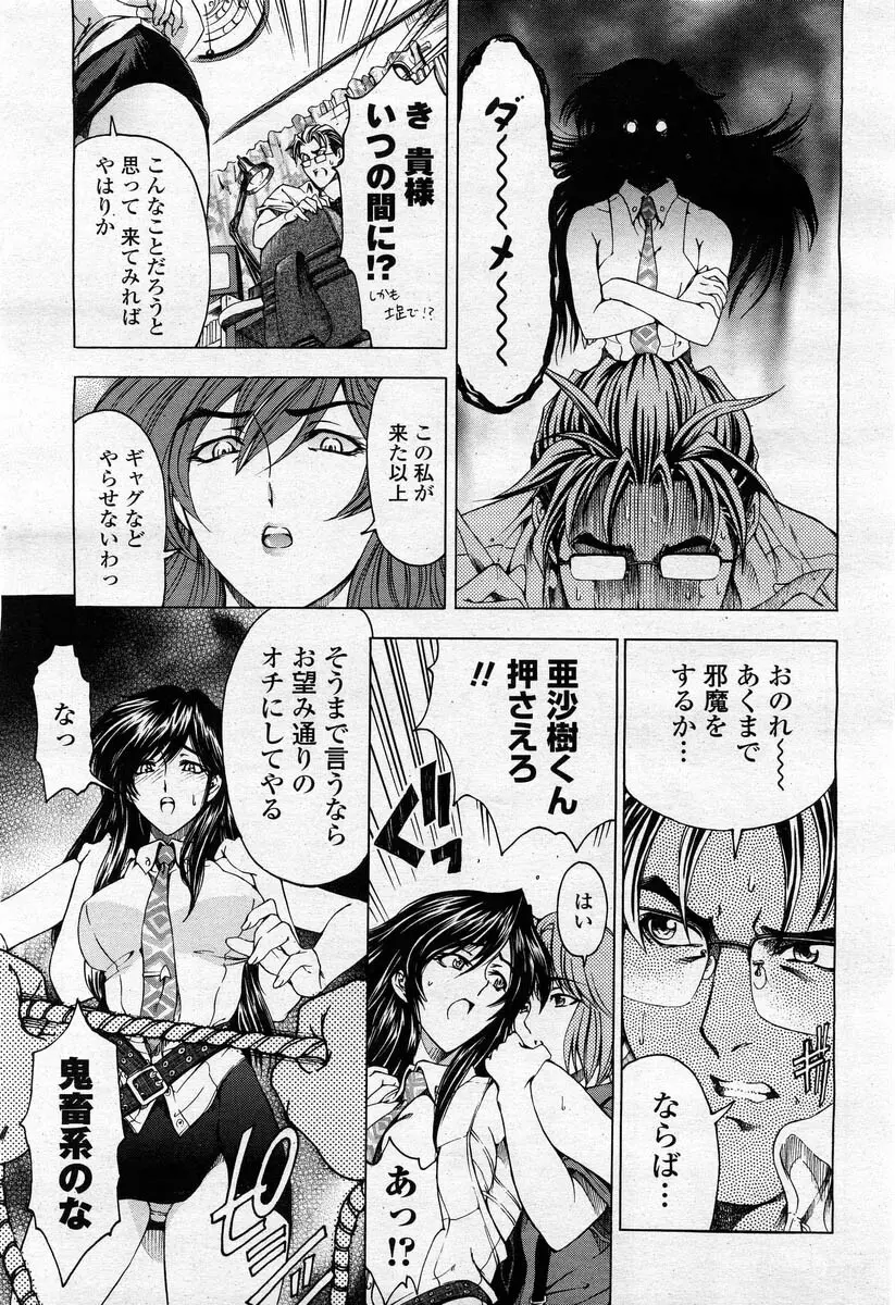 COMIC 桃姫 2004年02月号 Page.25