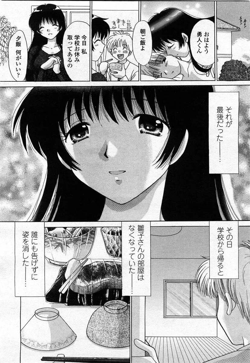 COMIC 桃姫 2004年02月号 Page.250