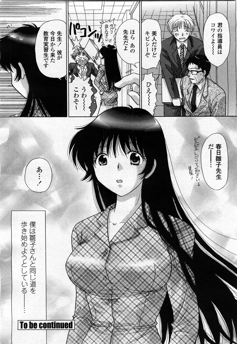 COMIC 桃姫 2004年02月号 Page.252