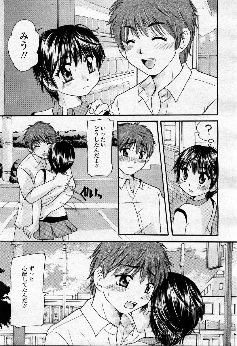 COMIC 桃姫 2004年02月号 Page.253