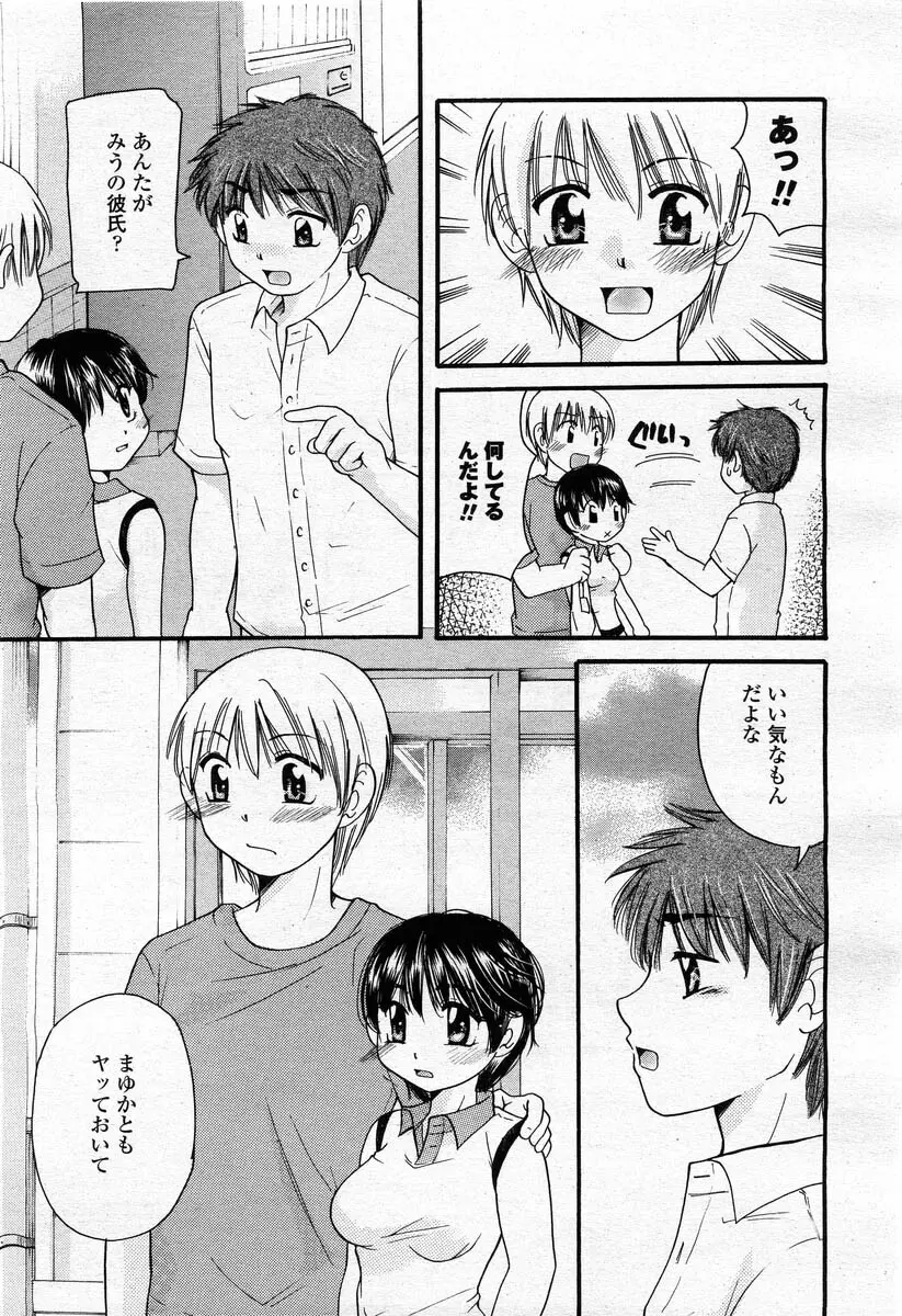 COMIC 桃姫 2004年02月号 Page.255