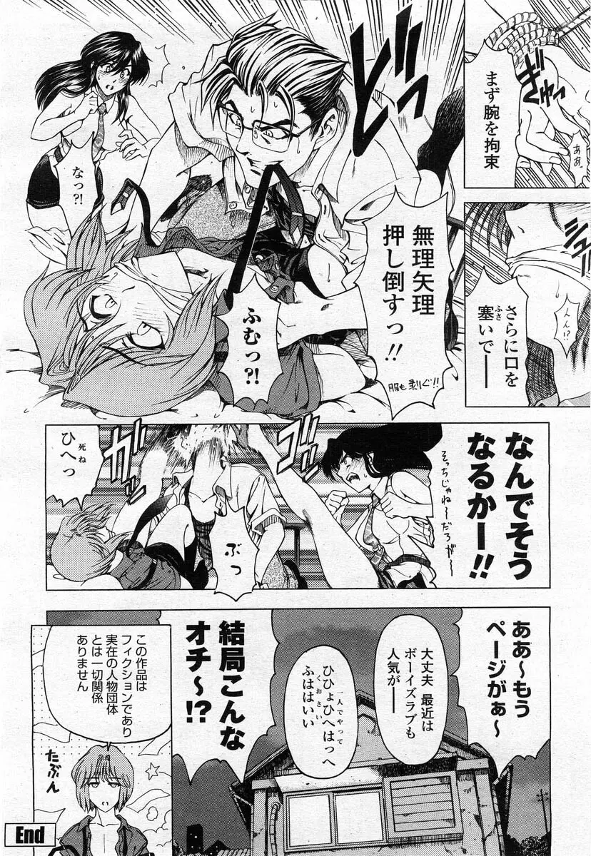 COMIC 桃姫 2004年02月号 Page.26