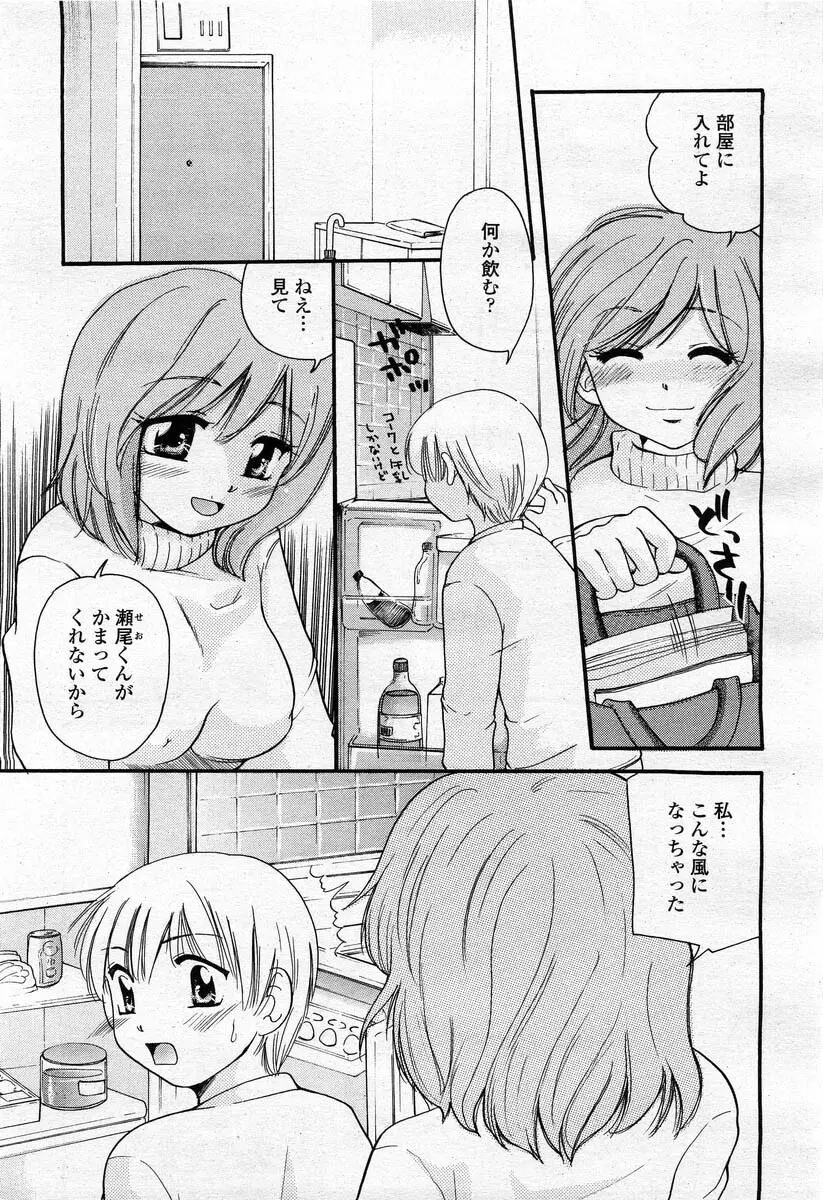 COMIC 桃姫 2004年02月号 Page.261
