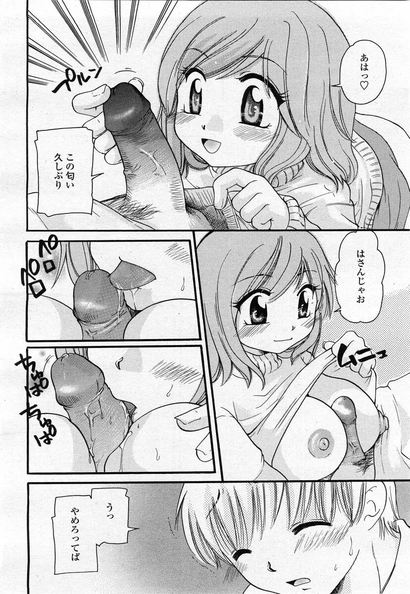 COMIC 桃姫 2004年02月号 Page.264