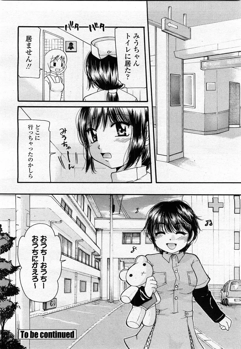 COMIC 桃姫 2004年02月号 Page.272