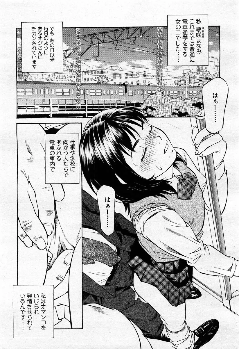 COMIC 桃姫 2004年02月号 Page.273