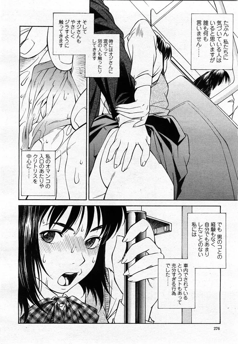 COMIC 桃姫 2004年02月号 Page.274