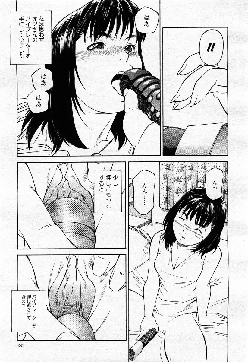 COMIC 桃姫 2004年02月号 Page.279