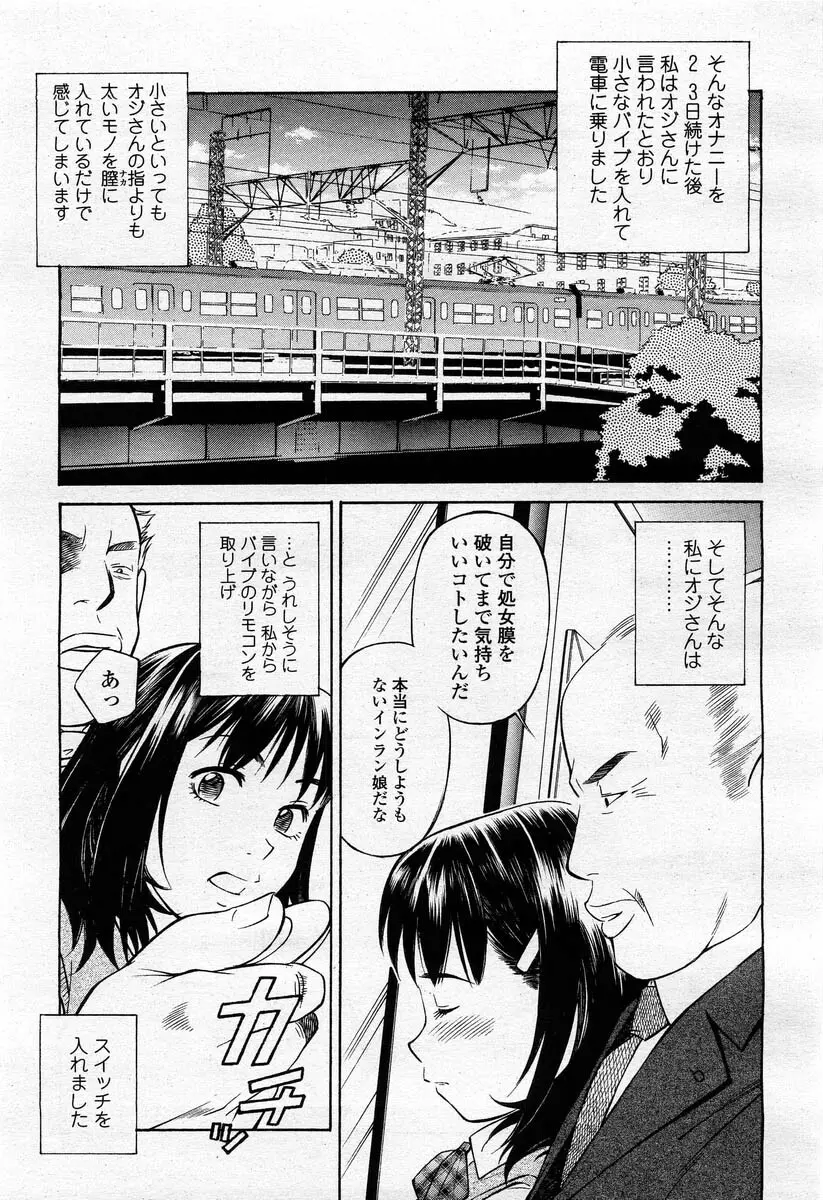 COMIC 桃姫 2004年02月号 Page.281