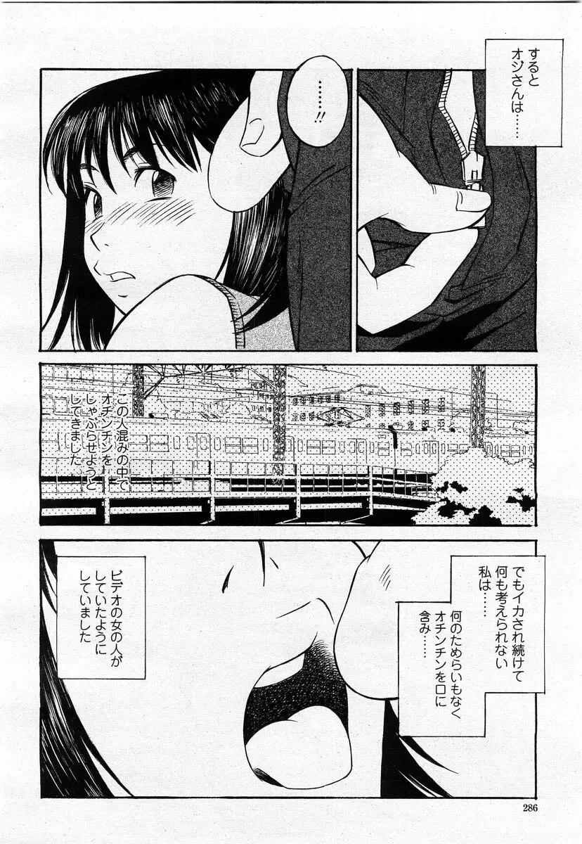 COMIC 桃姫 2004年02月号 Page.284