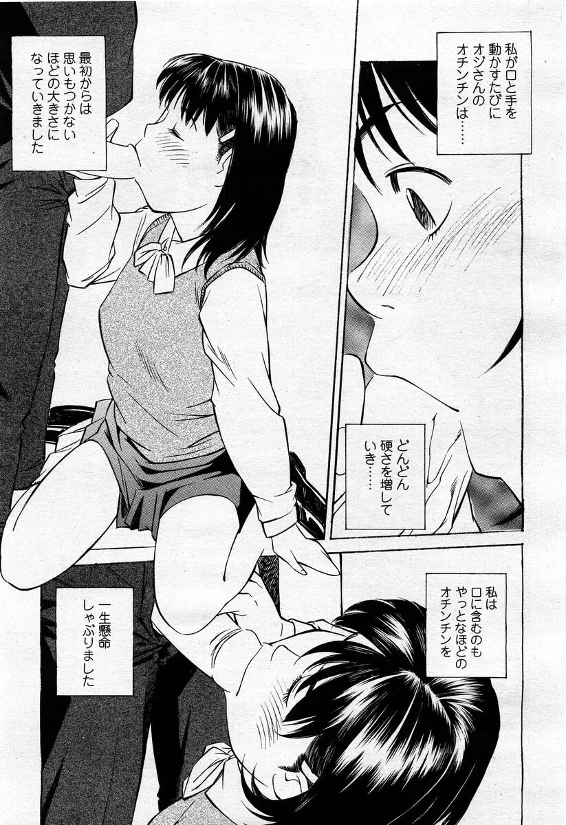 COMIC 桃姫 2004年02月号 Page.285