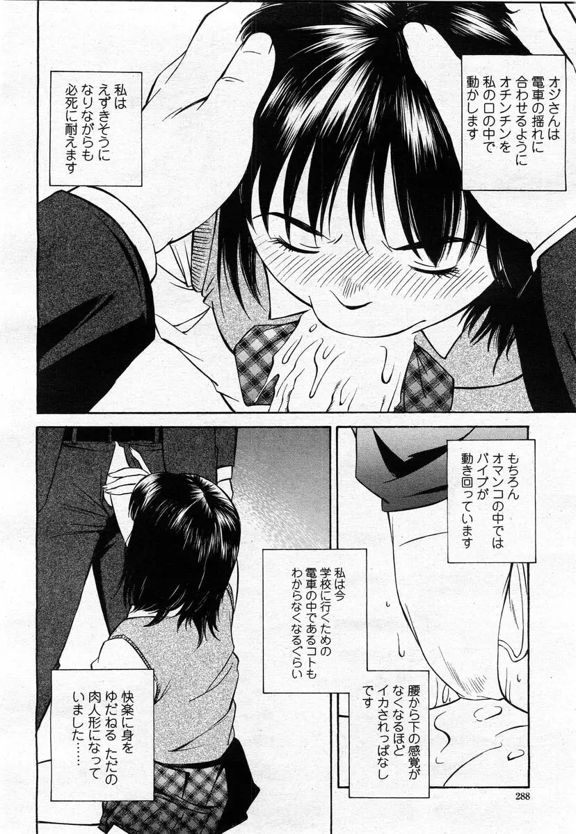 COMIC 桃姫 2004年02月号 Page.286