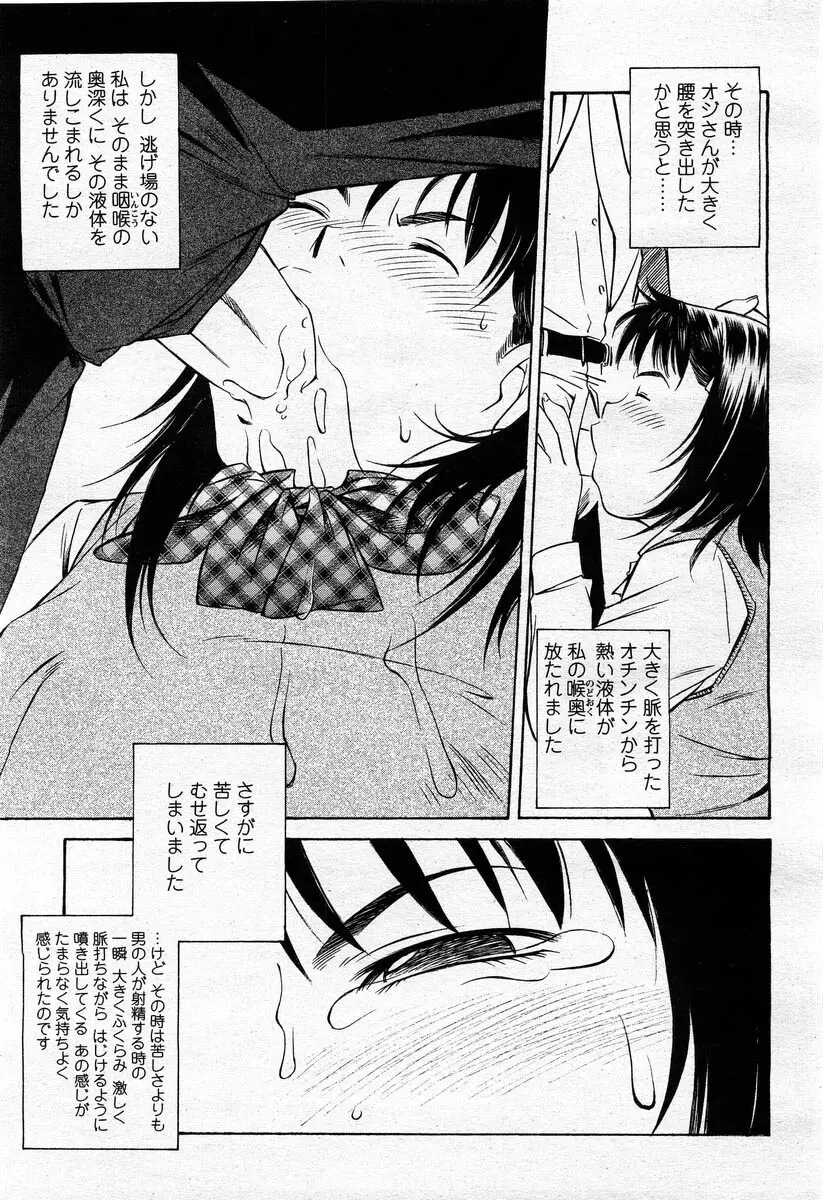 COMIC 桃姫 2004年02月号 Page.287