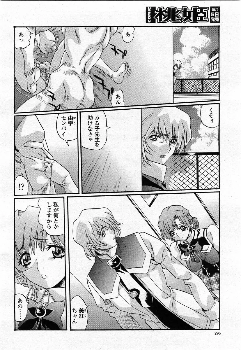 COMIC 桃姫 2004年02月号 Page.294