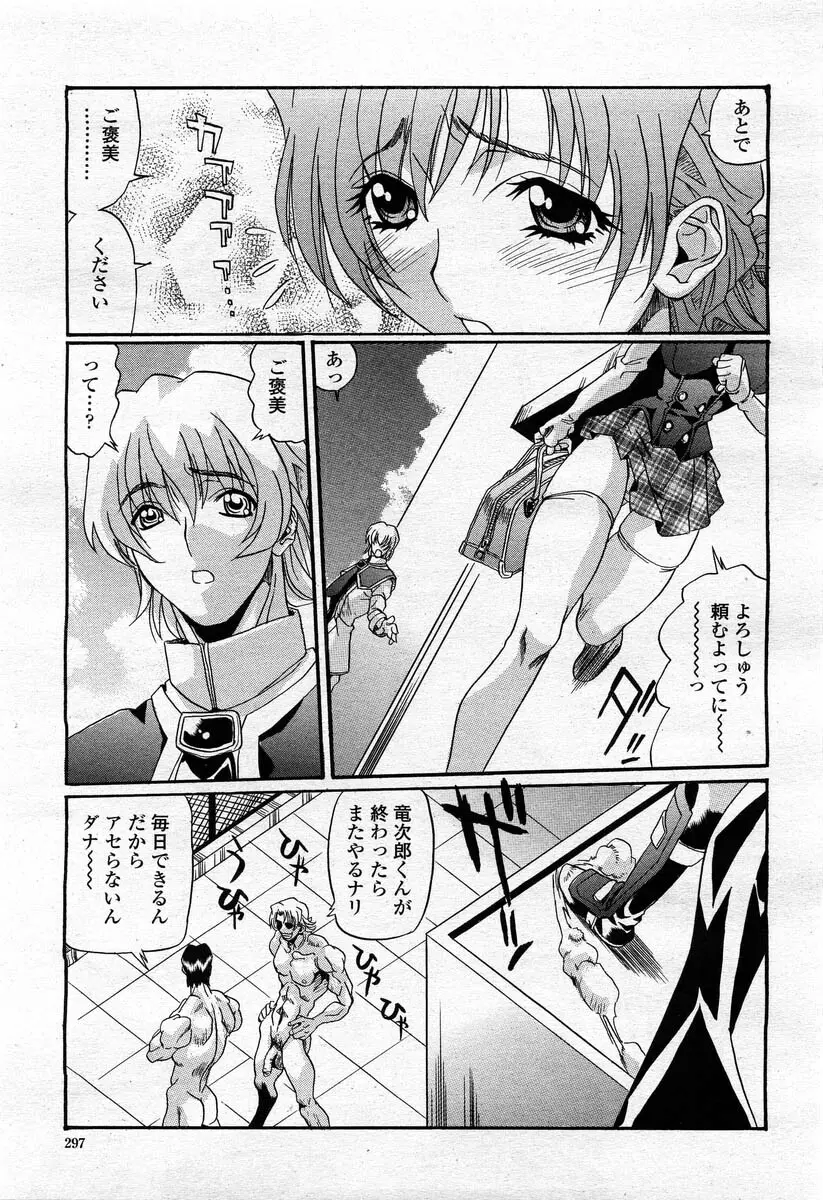 COMIC 桃姫 2004年02月号 Page.295