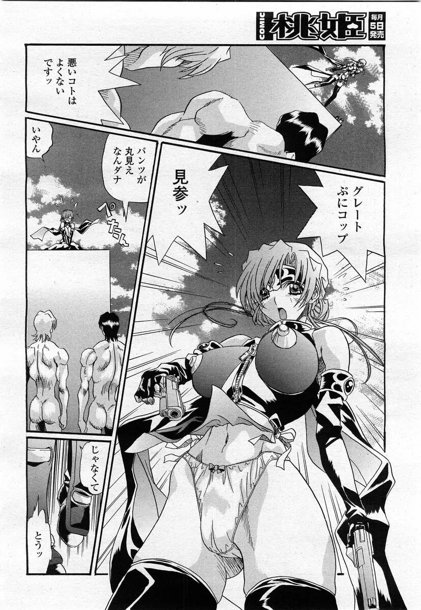 COMIC 桃姫 2004年02月号 Page.296