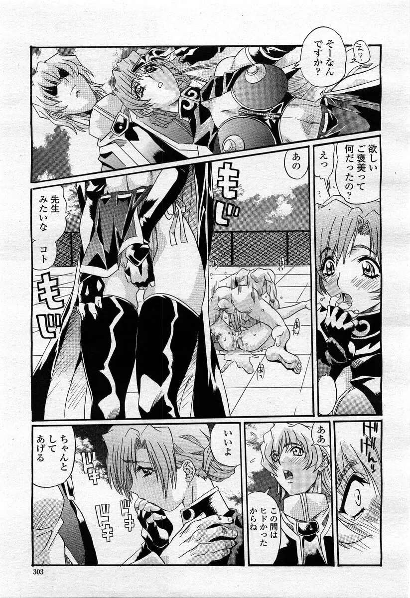 COMIC 桃姫 2004年02月号 Page.301