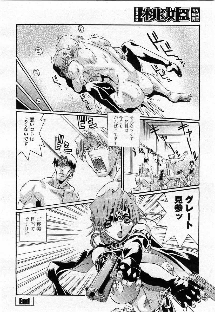 COMIC 桃姫 2004年02月号 Page.306