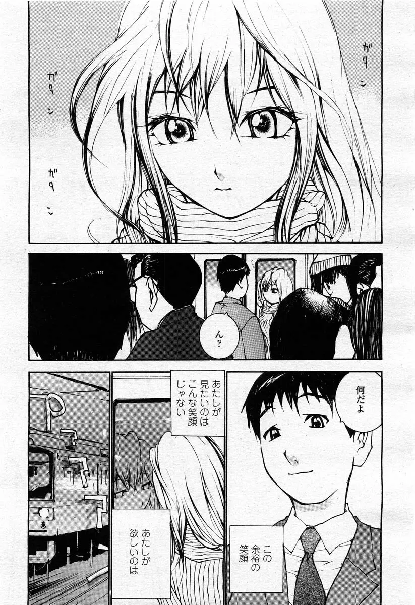 COMIC 桃姫 2004年02月号 Page.307