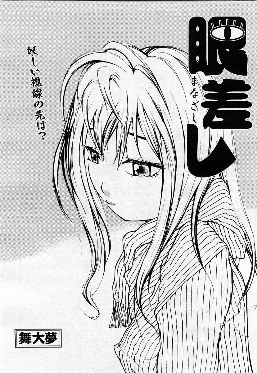 COMIC 桃姫 2004年02月号 Page.308