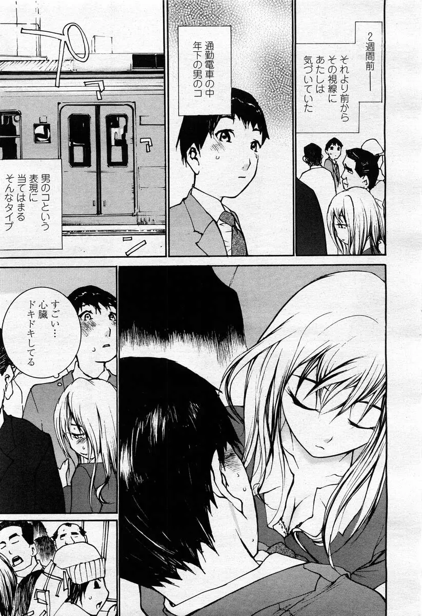 COMIC 桃姫 2004年02月号 Page.309