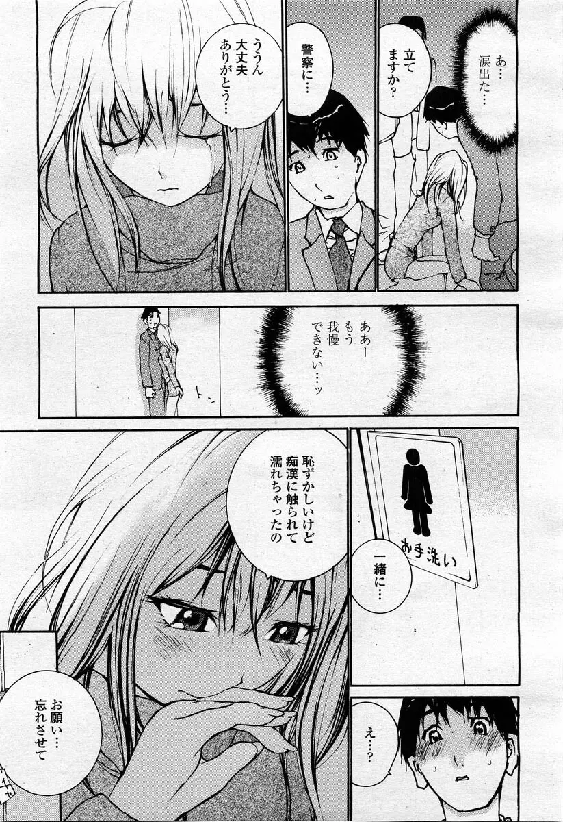COMIC 桃姫 2004年02月号 Page.313