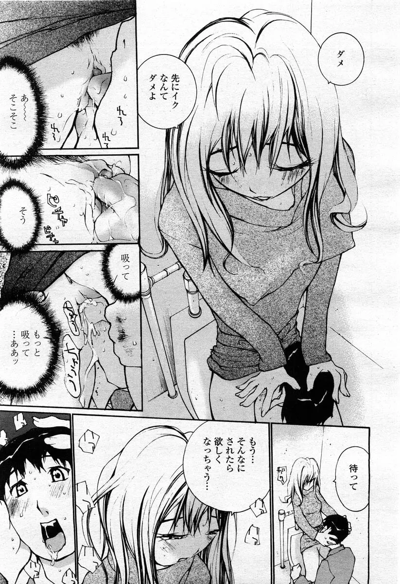 COMIC 桃姫 2004年02月号 Page.315