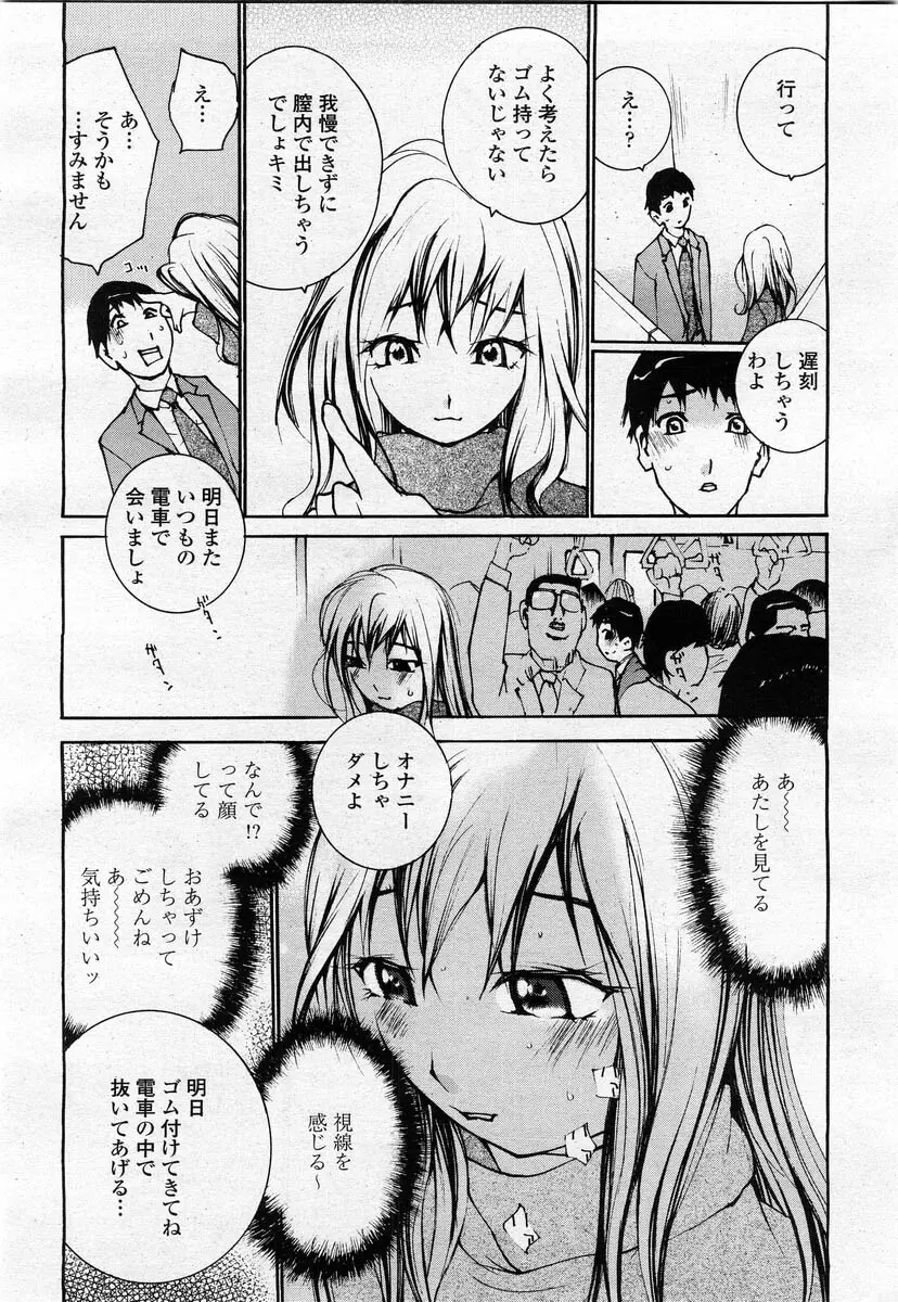 COMIC 桃姫 2004年02月号 Page.316