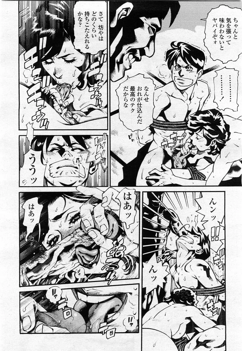COMIC 桃姫 2004年02月号 Page.32