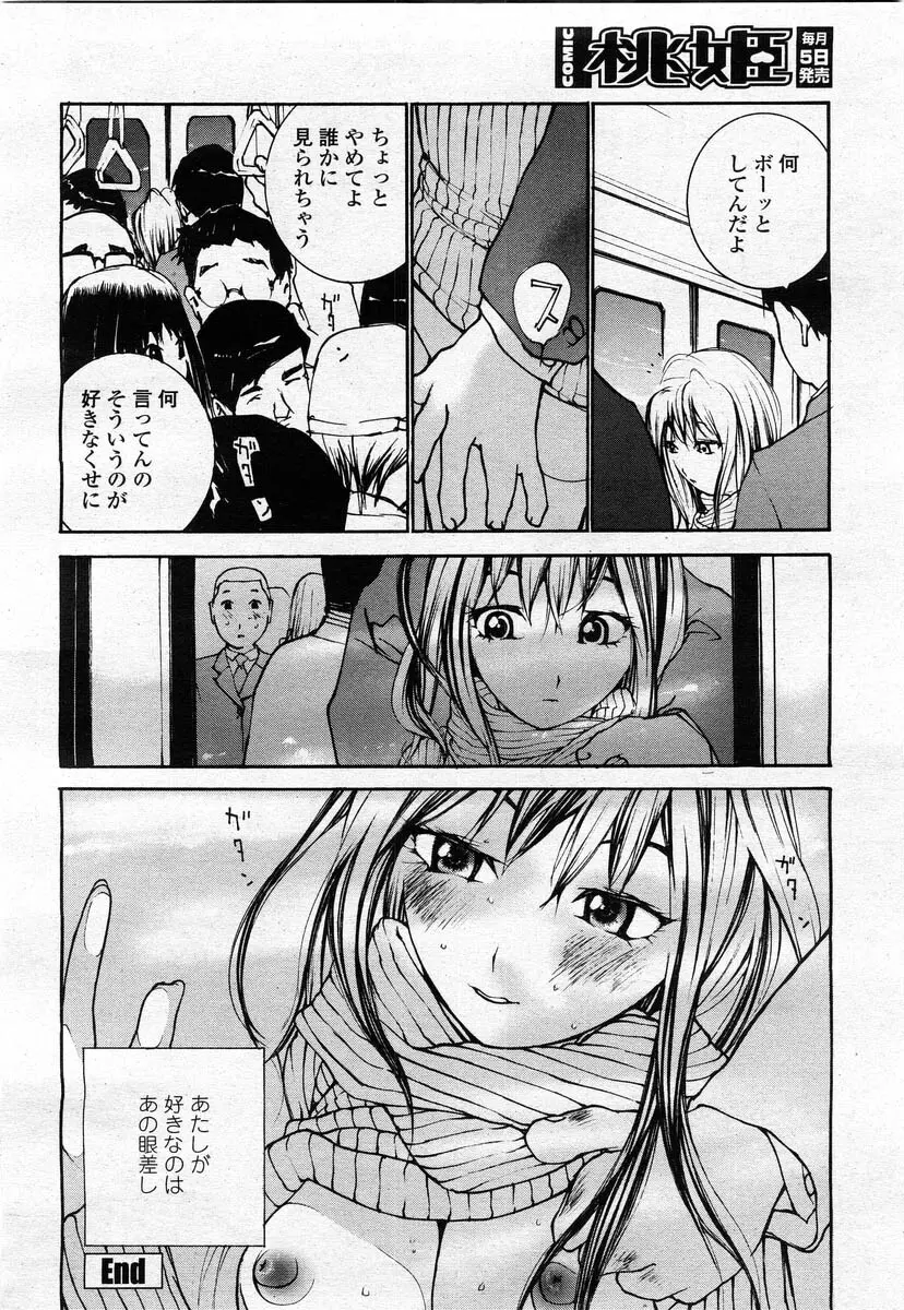 COMIC 桃姫 2004年02月号 Page.322