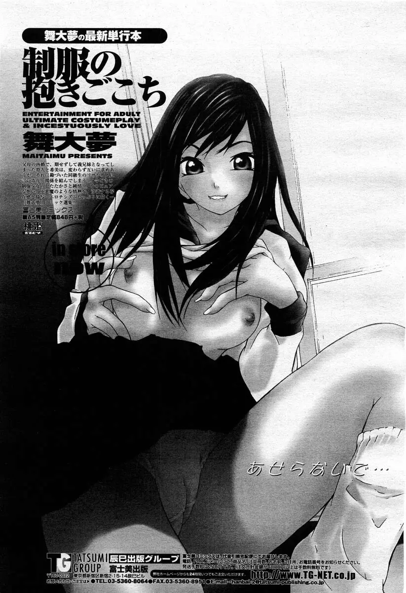 COMIC 桃姫 2004年02月号 Page.323
