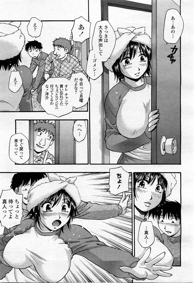 COMIC 桃姫 2004年02月号 Page.329